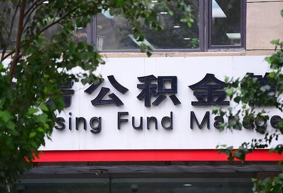 公积金信贷-滨州公积金代办平台